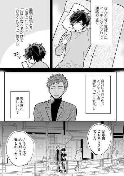 P-katsu DK ga Mesu Ochi suru made