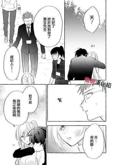 [Kotoko, Kamo] Sukui, SukuwareCh.1-11 | 乞救之噬，覆食殆尽 Ch.1-11 [Chinese] [橄榄汉化组]