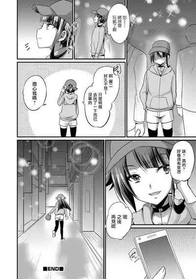 [Kaitou Yuuhi] Noraneko o Hiroimashita | 捡到的野猫 (Otokonoko HEAVEN'S DOOR 9) [Chinese] [瑞树汉化组] [Digital]