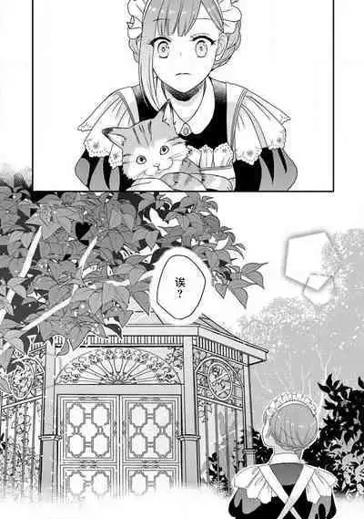 [tsugumi] Kawaii Boku no Mia Tennen Kizoku-sama no Aisare Maid | 我可愛的米婭 為天然貴族所愛的女僕 1-6 [Chinese] [莉赛特汉化组]