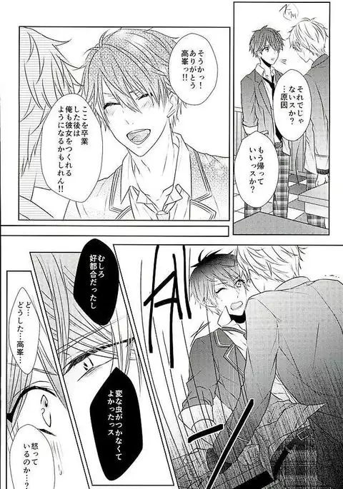 Ii You Ni Sare teru You Ni Shika Omoenai