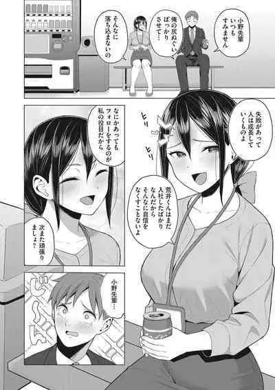 Hataraku Onna no Seijijou - Sexual Conditions for Working Women