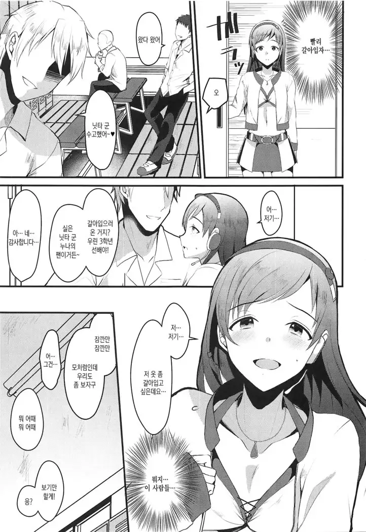 Nitta Minami no Otouto. 닛타 미나미의 남동생