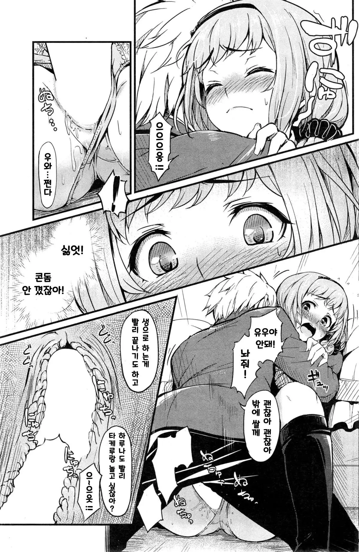 Sono Koro Onee-chan wa.... | 그 동안에 누나는....