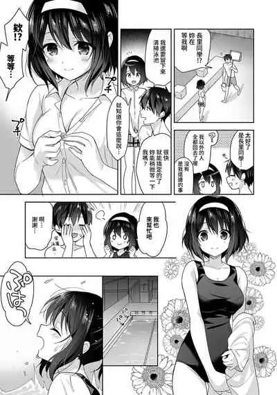 [Fuyuichi Monme] Amayakashi Jouzu no Nagasato-san ~ Hokenshitsu de Yoshi Yoshi Ecchi!~ Ch. 1-13 [Chinese] [裸單騎漢化]
