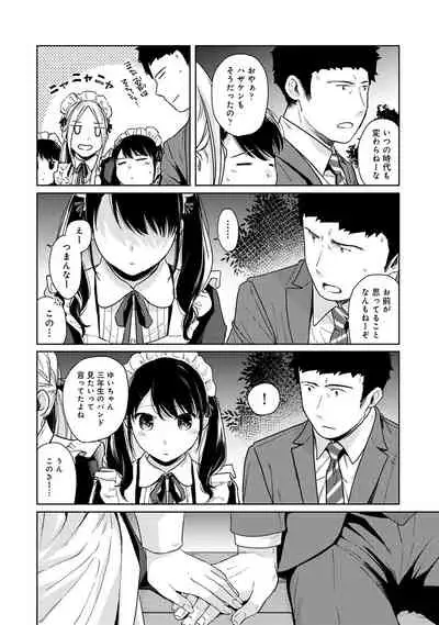 [Fumitsuki Sou] 1LDK+JK Ikinari Doukyo? Micchaku!? Hatsu Ecchi!!? Ch. 1-20