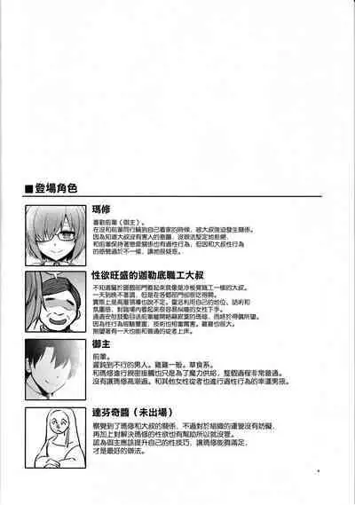 (C101) [トウケツ斜面 (トウケツ)] 先輩がレイシフト中だけ関係を迫ってくる性欲旺盛なカルデア職員オジさんとマシュ (Fate/Grand Order) [空気系☆漢化]
