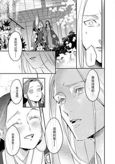 [Foxies] Oeyama suimutan utsukushiki oni no toraware hime | 大江山醉夢逸話 美麗的鬼與被囚禁的公主 Ch. 1-10 [Chinese] [莉赛特汉化组]