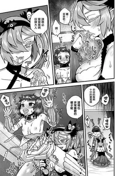 Akuma no Yadoya ni Youkoso!