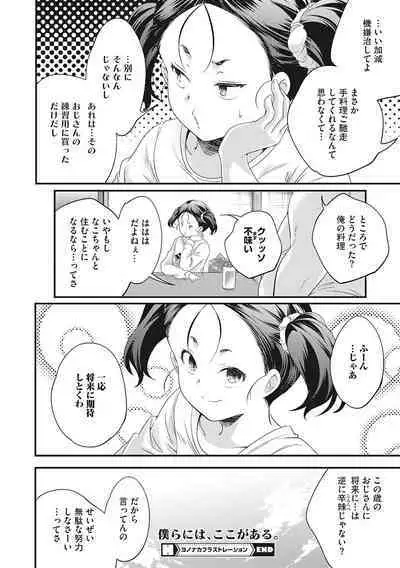 [Anthology] LQ -Little Queen- Vol. 49 [Digital]