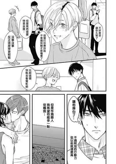 [Torimaru Taro] Asahi-kun wa, Namaiki Zakari no Otokonoko. | 女装大佬旭君他又美又娇 Ch. 2-7+附录 [Chinese] [Digital][完结]