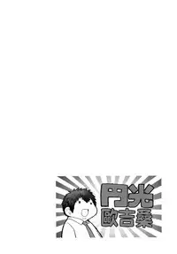 [Shiwasu no Okina] Enkou Oji-san [Chinese] [Decensored]