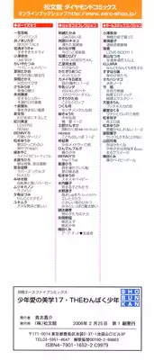 [Anthology] Shounen Ai No Bigaku 17 The Wanpaku Shounen
