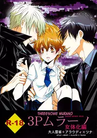 [7menzippo (Kamishima Akira)] 3P Murano Nyotaika Hen (Katekyoo Hitman REBORN!) [English] [biribiri]