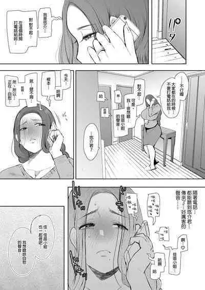 [Shomu] Mukashi no Uwaki Aite no Ko ga Jitsu wa Watashi no Musuko no Doukyuusei de... + Toranoana Illust card [Chinese] [Decensored]