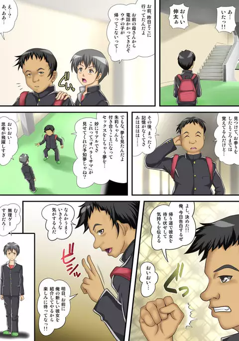 Hajime Muriyari, Naka Byu Byu! Jusei Acme de Watashi wa Ochiru