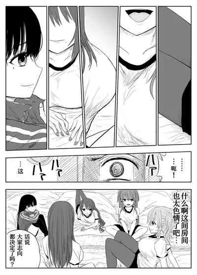 [Haitoku no Mori (Moria)] Trauma Shuugakuryokou -Boku wa Ano Ko to Yarichin no Kiss Hame Kansokusha- [Chinese] [我不看本子个人汉化]