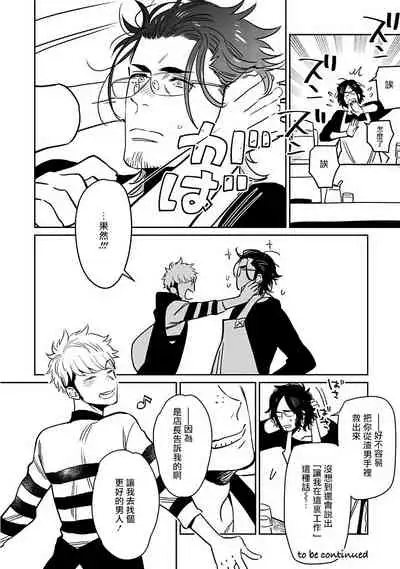 Shigatsu Kissa no Himitsu no Jiken-bo | 四月咖啡馆的神秘事件簿 Ch. 1