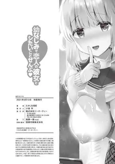 Osananajimi de Koibito no Kanojo to Shitai Koto Zenbu