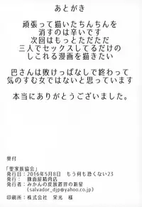 (Mou Nanimo Kowakunai 23) [Butazuraya Seinikuten (Mikan no Kawa Houchikai no Shinsei)] Seikazoku Kyoukai (Puella Magi Madoka☆Magica)