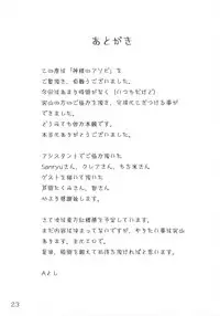 (Reitaisai SP2) [KOTI (A Toshi)] Kami-sama no Asobi (Touhou Project)