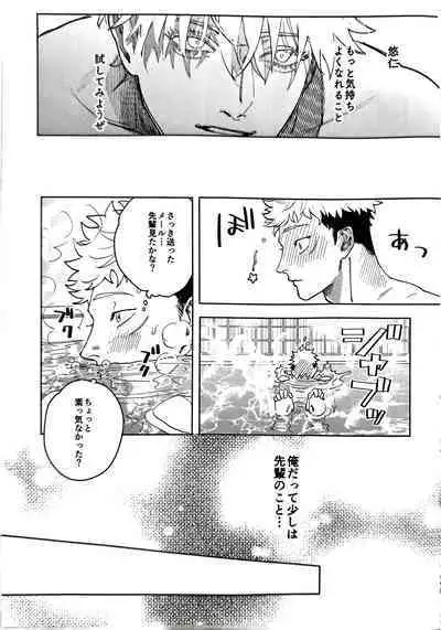 Sore ga Aitte Yatsu desho - the prostate orgasm