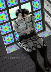 [けいたろう] ずっとお前が好きだった (Shingeki no Kyojin)