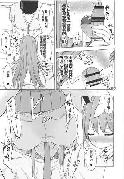 Nure Usagi no Hatsujou Kango