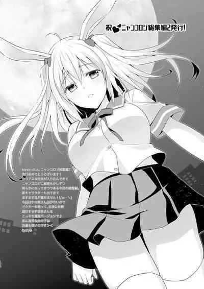 Nyancology Soushuuhen 2