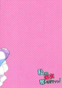 (SC63) [Mimicry.z (Aka Satanan)] Watashi no Shojo Ubai ni Kite! | Please steal my VIRGINITY! (No-Rin) [English] =TV=