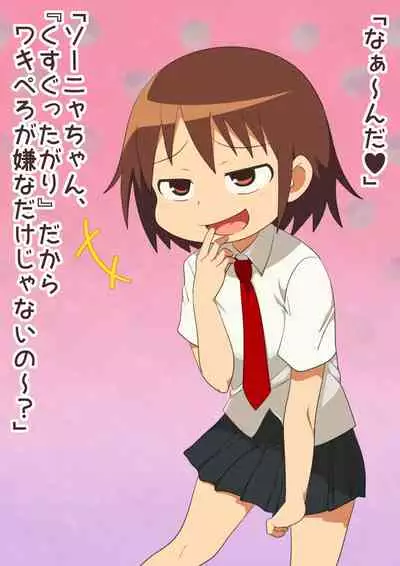 Itsumo wa Tsuyoki na Anoko o... Kusuguri nagara Ikasechaou!