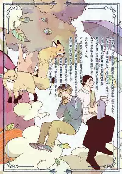 [Koyama] Kogitsune Shishou wa Hekotarenai!!! ~Ichiban Deshi no Maki!~ | 小狐狸老师永不气馁!!! [Chinese] [看海汉化组] [Digital]