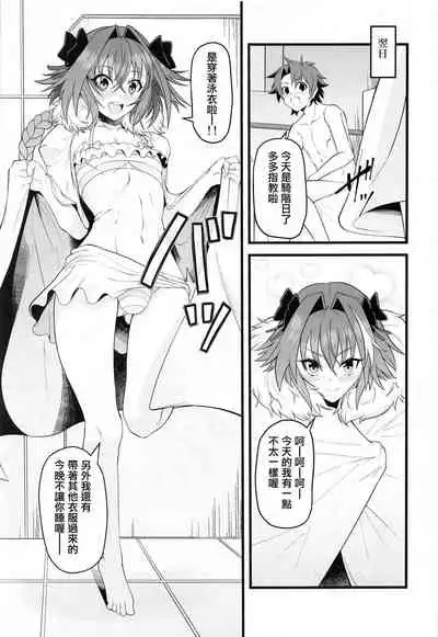 (Mega Akihabara Doujinsai 1) [Strange hatching (Syakkou)] Dochira no Boku to H ga Shitai? (Fate/Grand Order) [Chinese] [夜願漢化]