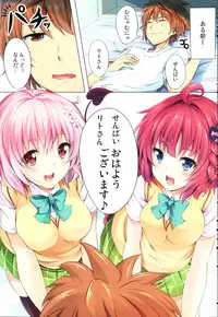 (C83) [SOTIKOTI (soramoti)] To LoVe-Ru Party (To LOVE-Ru)