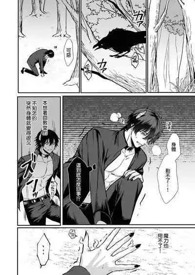 Tenseisaki de wa Mob Akuma to Sex shinai to Ikinokoremasen! | 重生之不和恶魔做就无法生存! 1-8