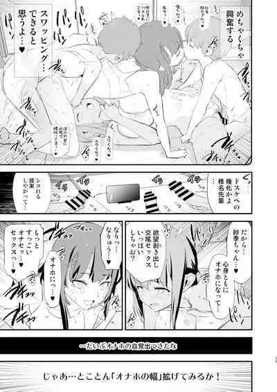 [Yami ni Ugomeku (Dokurosan)] Watashi-tachi no Onaho Koukan Gasshuku Ichinichime to Futsukame! [Digital]