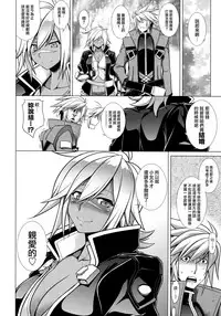 (C91) [STUDIO TIAMAT (TANABE)] BREAK BLUE LUST BULLET: II Samayoeru Aoi Dangan (BLAZBLUE) [Chinese] [無邪気漢化組]