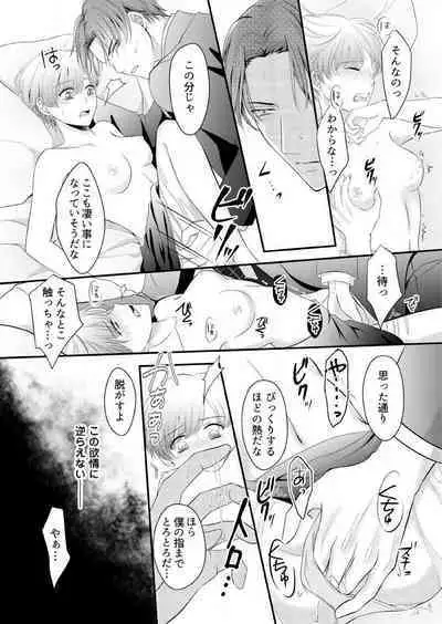 "Renai Chocola" Amai Gosan Tokui Taishitsu no Onzoushi wa Ubu na Omega o Dokusen suru 1-10