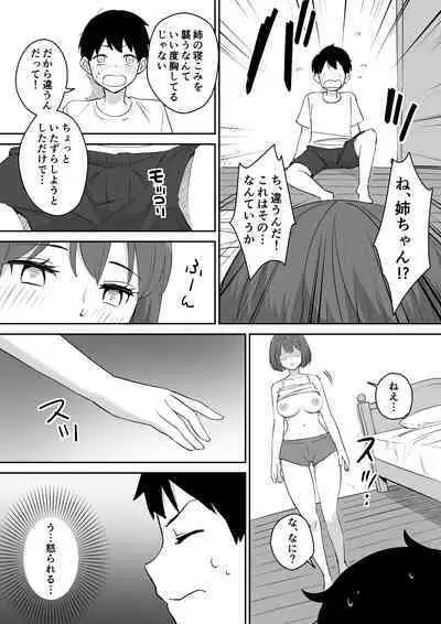 [同人漫画研究所]親の再婚で出来た姉があまりに無防備だったので、とりあえず犯してみた。