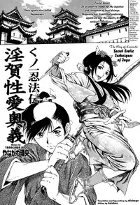 [Yanagawa Rio] Kunoichi Ninpouden Inga Seiai Ougi | The Way of Kunoichi: Secret Erotic Techniques of Inga (COMIC Masyo 2007-03) [English] [shinkage]