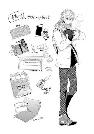 Hajimete wa Zenbu Kare no Gochisou