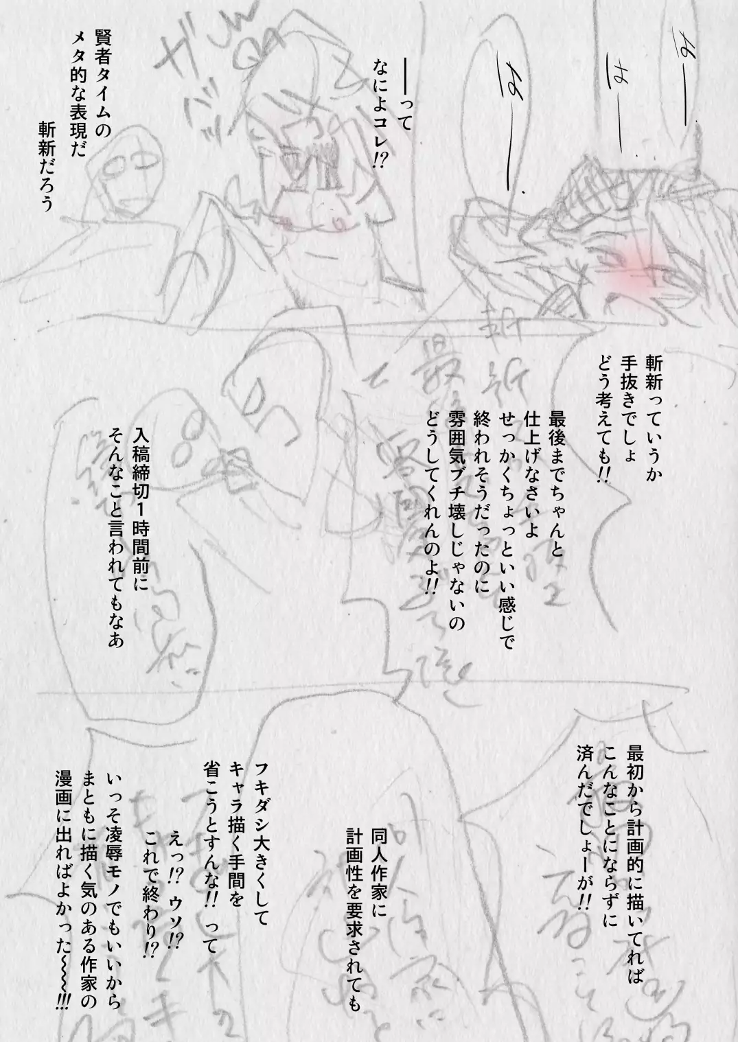 メタメタる・セックス