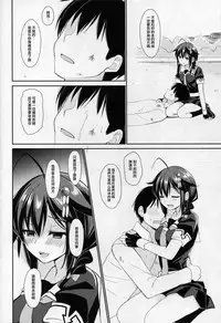 (C91) [PigPanPan (Ikura Nagisa)] Yandere Shigure to Wakaretai. (Kantai Collection -KanColle-) [Chinese] [无毒汉化组]