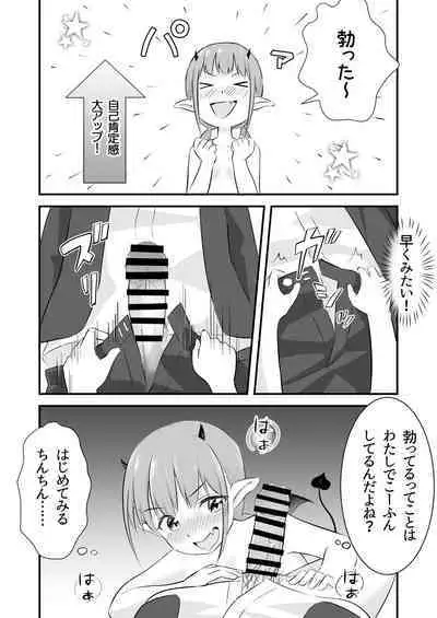 Yokkyuu Fuman no Loli Succubus wa Mou Gaman Dekinai