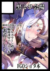 (C90) [Kuromisa Kaijou (Ikezaki Misa)] Niedenka - Sacrifice Prince (Arslan Senki) [Chinese] [theoldestcat汉化]