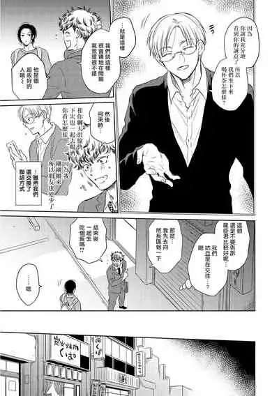 [Kasuga Kinui] Te Mo Ashi mo Denai! | 束手无策! Ch. 1-5 [Chinese] [Digital]