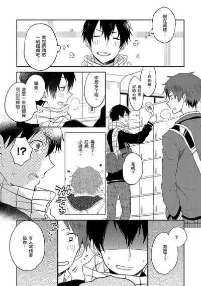 Kiss Shite Yowamushi-kun! | 吻我啊，胆小鬼!