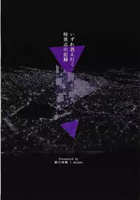 (C92) [Gin no Ringo (mozuku)] Shinjuku wa Nemuranai (Fate/Grand Order)