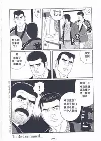 [Gengoroh Tagame][田龟源五郎] Shirogane-no-Hana The Silver Flower vol.2[银之华] [Chinese]