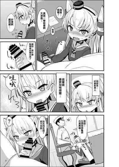 Amatsukaze Yasen Kyoushuu - amatsukaze's nightcombat training